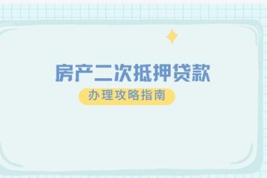 青岛城阳区担保借款如何降低风险提高成功率